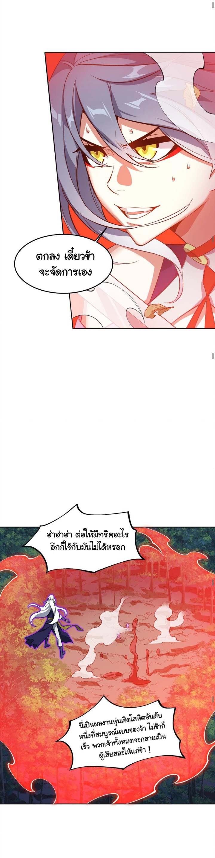 (โลกแห่งการบ่มเพาะพลังอมตะ) ตอนที่ 8 หน้า 17