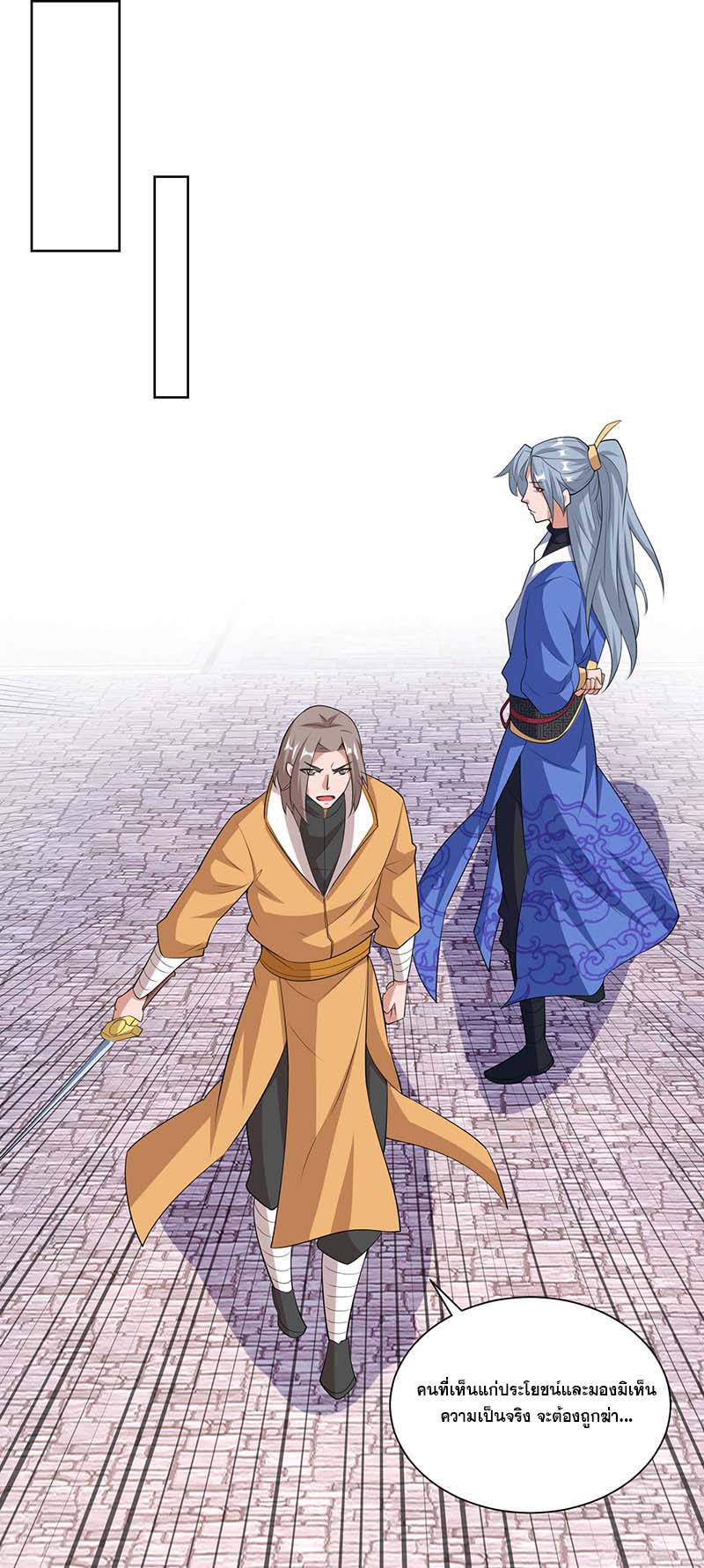 จักรพรรดิ 80,000 ปี ตอนที่ 89 หน้า 24