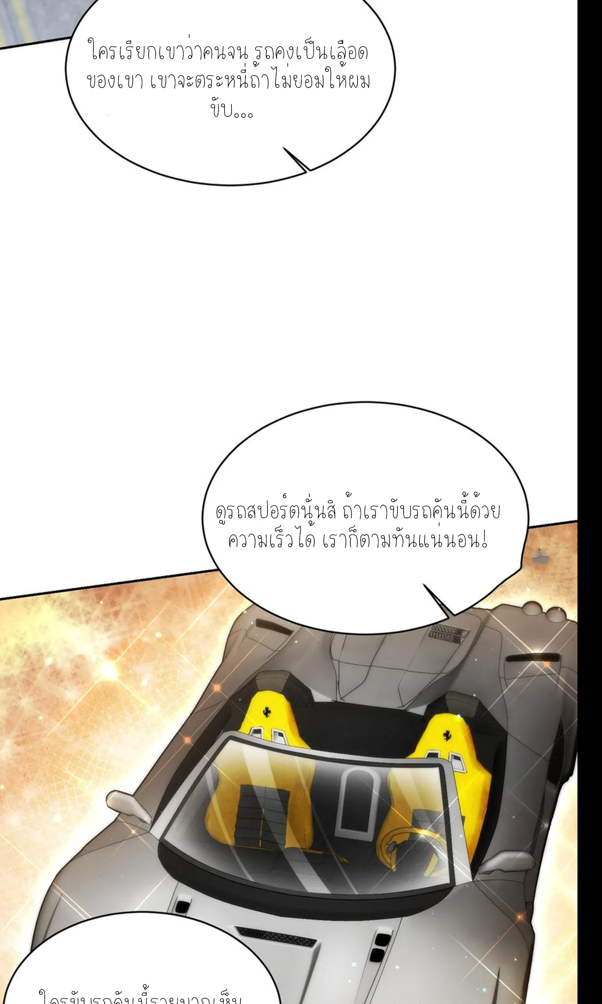 ผมไปเกาะสาวสวยกิน, แต่ตอนนี้ฉันเป็นคนร่ำรวยแล้ว~ ตอนที่ 61 หน้า 37