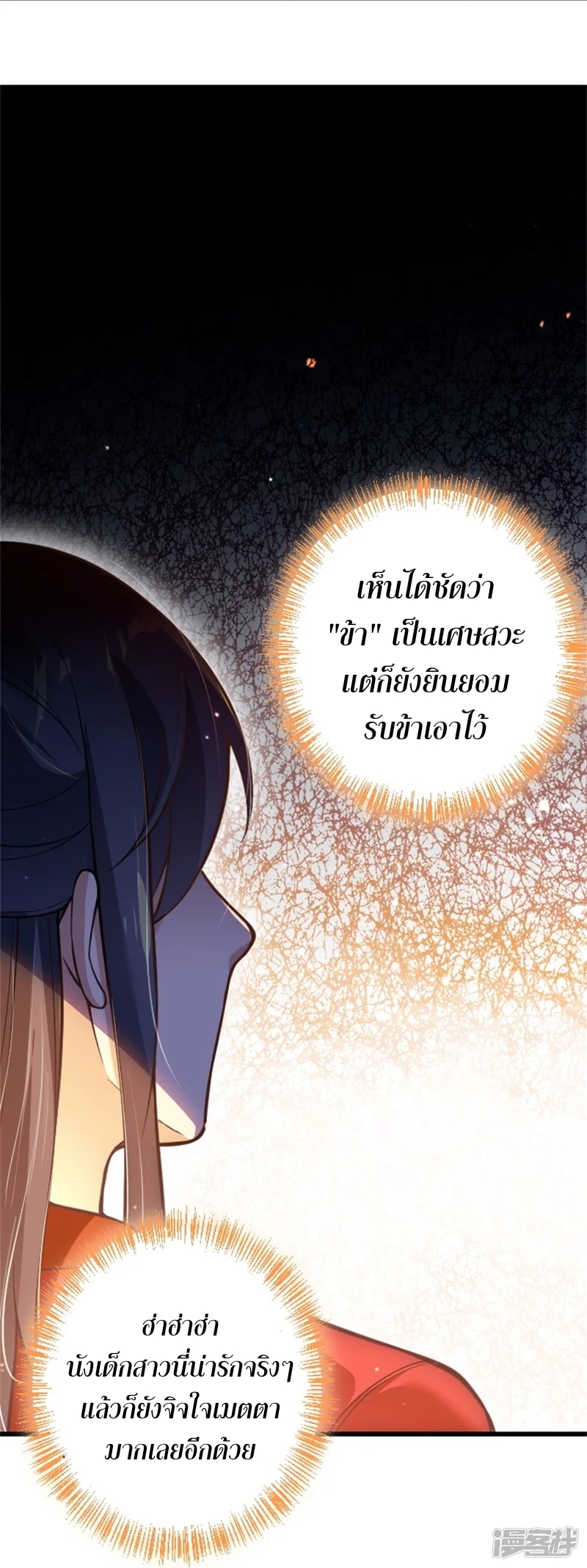 จักรพรรดิกระบี่เกิดใหม่ในร่างลูกเขย ตอนที่ 3 หน้า 21