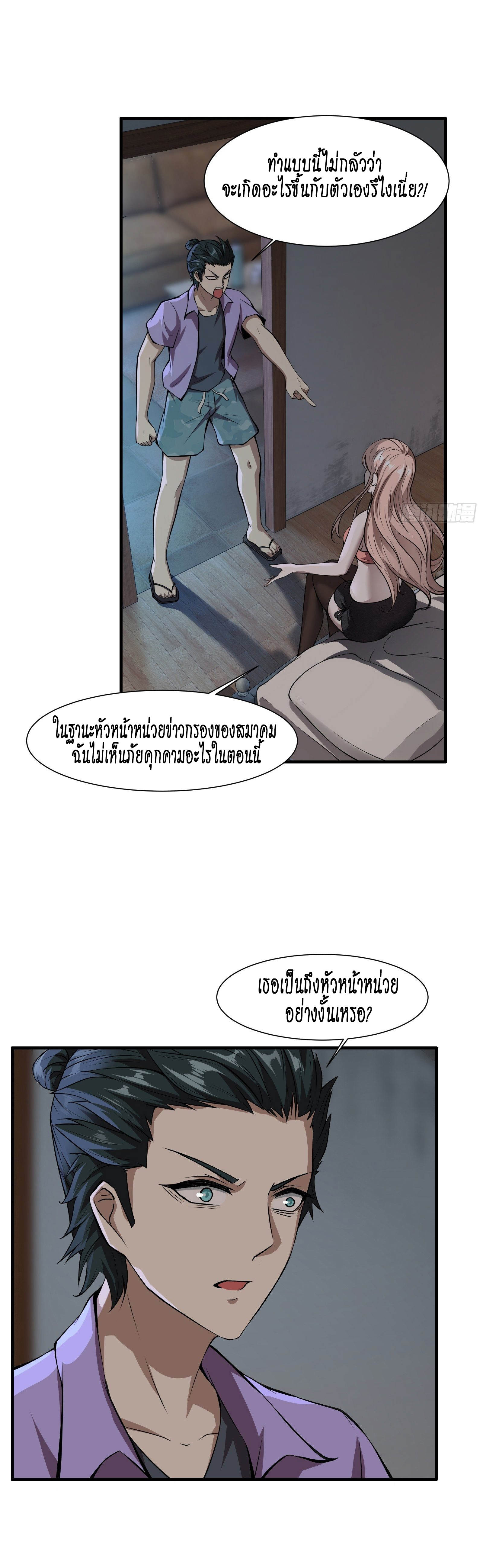 ฉันไม่อยากเป็นที่ 1   [I Really Don't Want to Be the First] ตอนที่ 3 หน้า 14