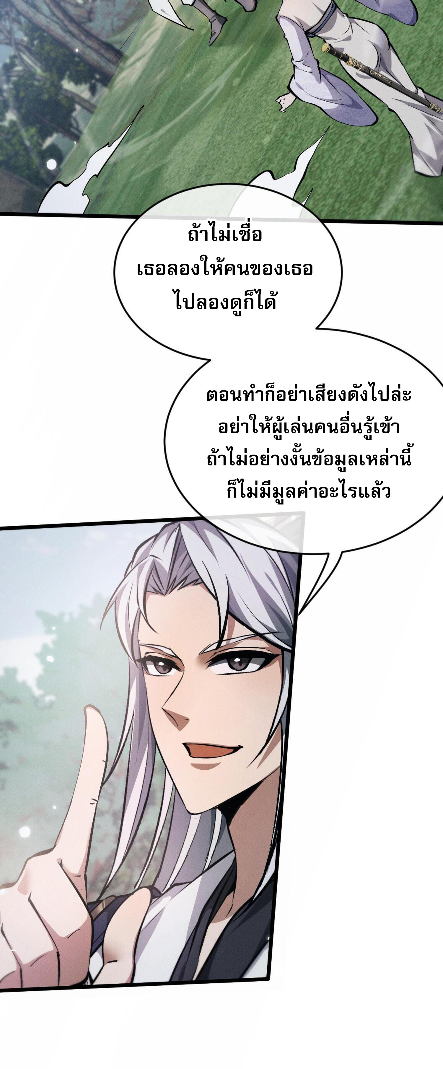 ผู้ฝึกกระบี่เต็มเวลา ตอนที่ 5 หน้า 18