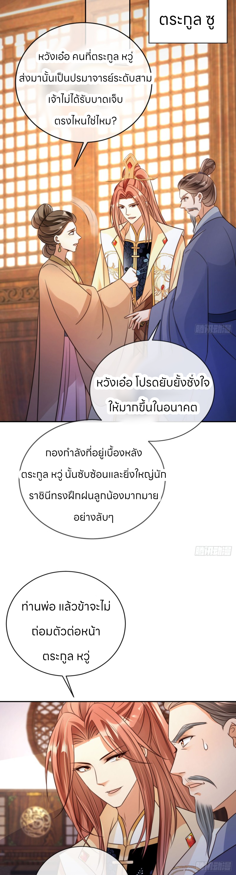 ระบบแย่งชิงโชคลาภ ตอนที่ 17 หน้า 8