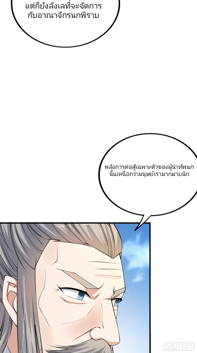 มีพลังโกงด้วยต้นไม้แห่งสววรค์ ตอนที่ 3 หน้า 61