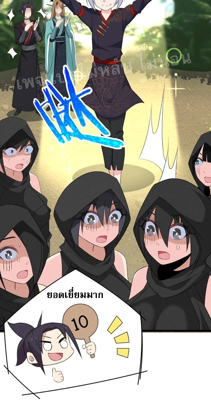 สุดยอดพ่อครัวเจ้าแห่งฮาเร็ม ตอนที่ 19 หน้า 14