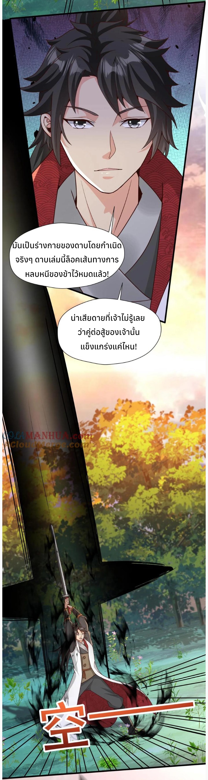 i can infinite epiphany ระบบศักดิ์สิทธิ์ ข้าสามารถตรัสรู้ได้ไม่มีที่สิ้นสุด ตอนที่ 45 หน้า 14