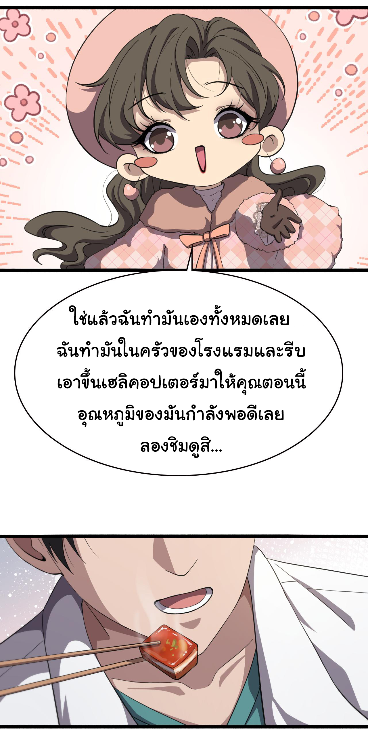 สุดยอดระบบของหมอหลิงหรัน ตอนที่ 191 หน้า 15