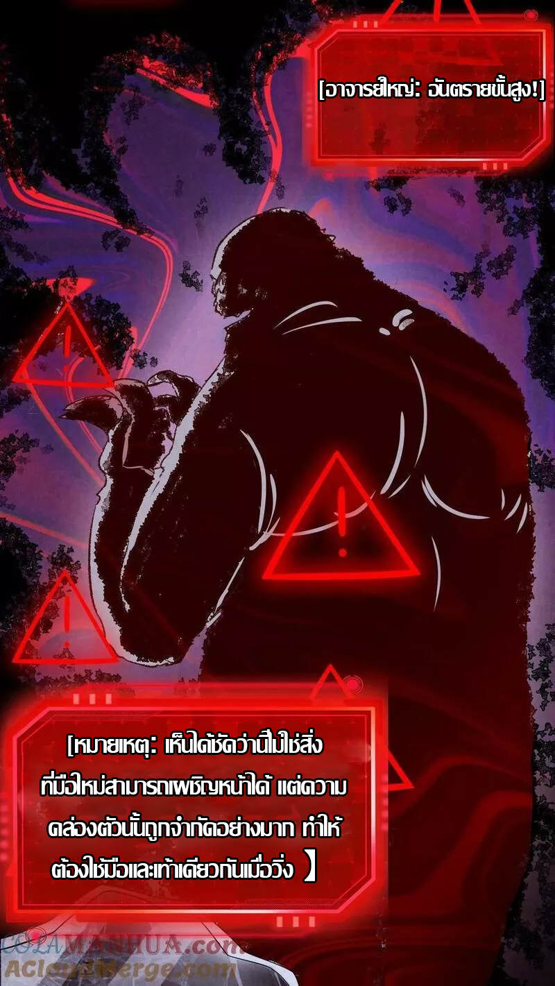 Overly Ferocious of Being Cautious ตอนที่ 26 หน้า 9