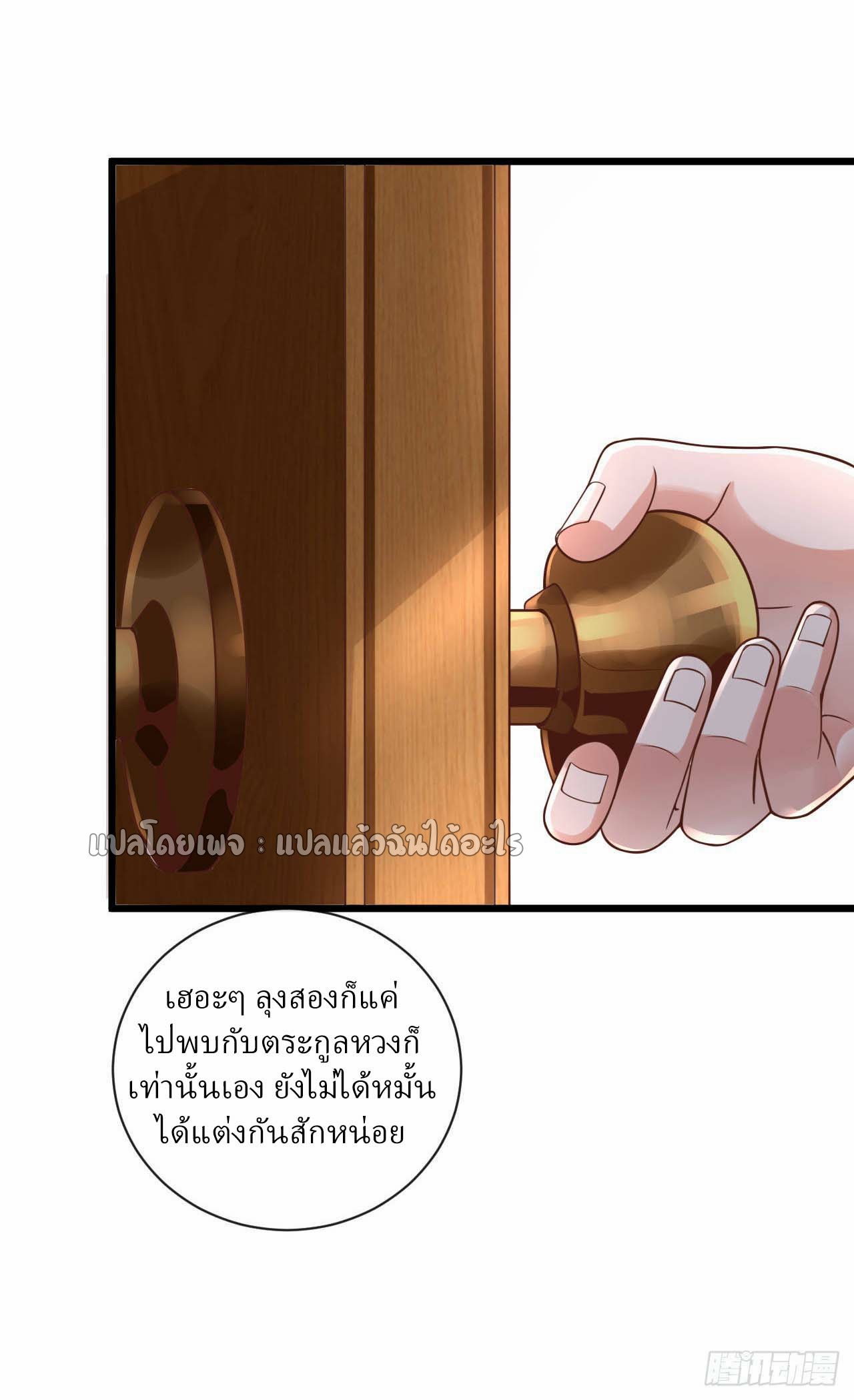 สุดยอดลูกเขยฟ้าประทาน ตอนที่ 27 หน้า 21