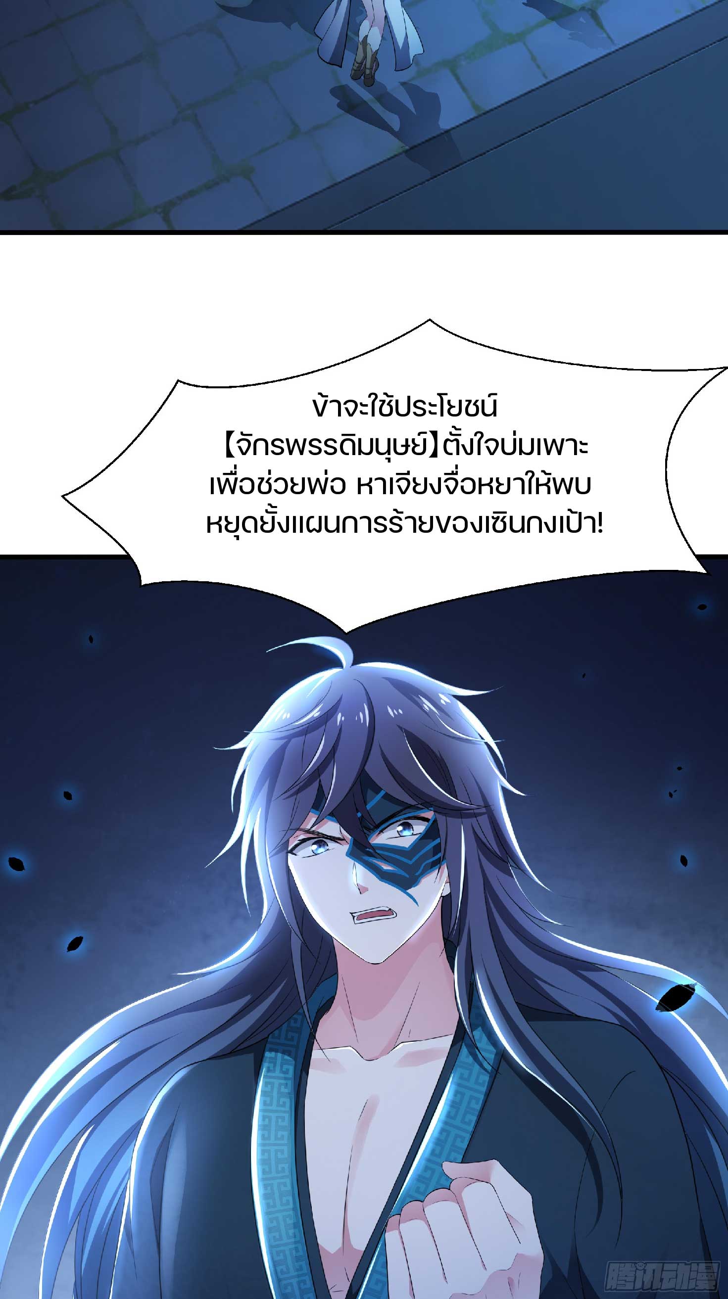 เกิดใหม่เป็นโจ้วอ๋อง จะไม่ขอเป็นตัวร้ายแล้ว! ตอนที่ 4 หน้า 32