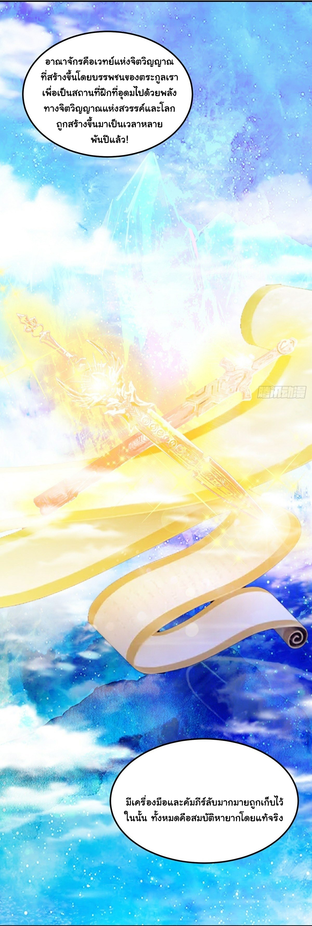 Wake up, master ท่านเจ้าสำนักหวนคืน ตอนที่ 13 หน้า 34