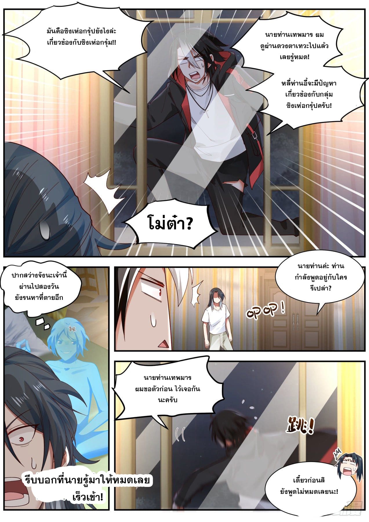 เปิดกรุสู่เทพมาร [จีนตัดจบ] ตอนที่ 16 หน้า 12