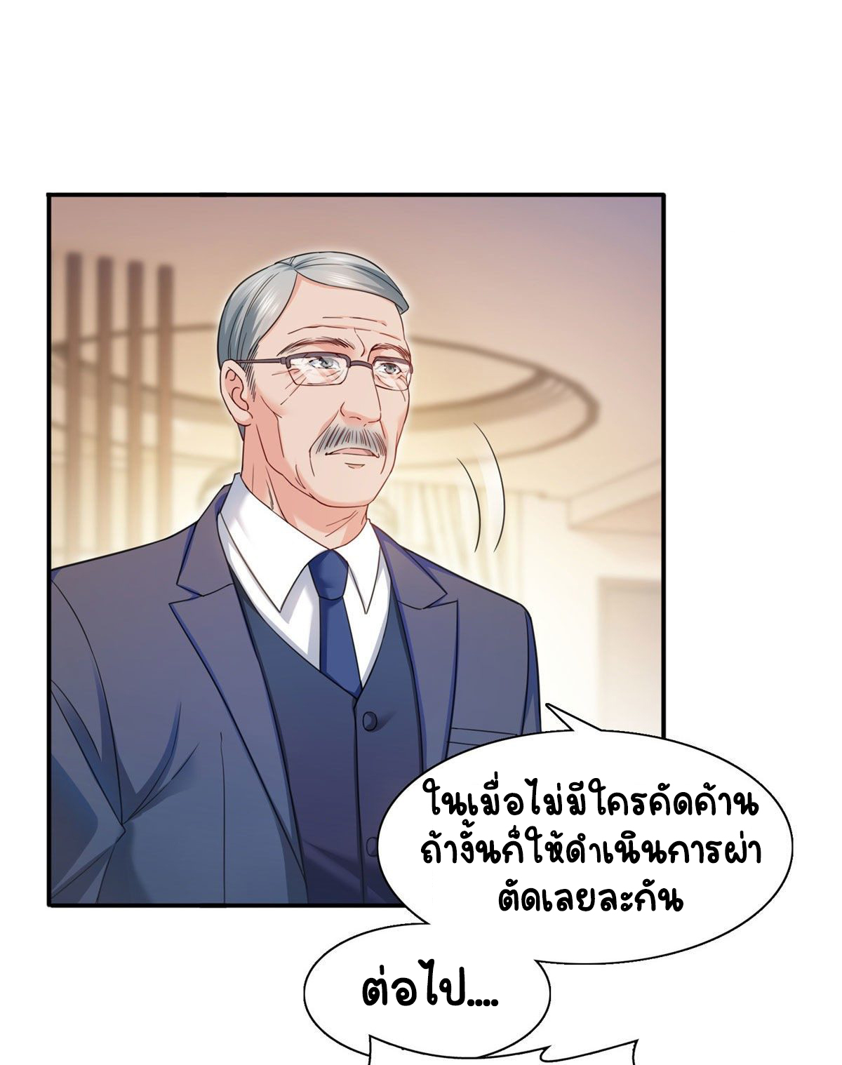 (ชนจีน)Perfect Secret Love The Bad New Wife Is a Little Sweet ตอนที่ 124 หน้า 23