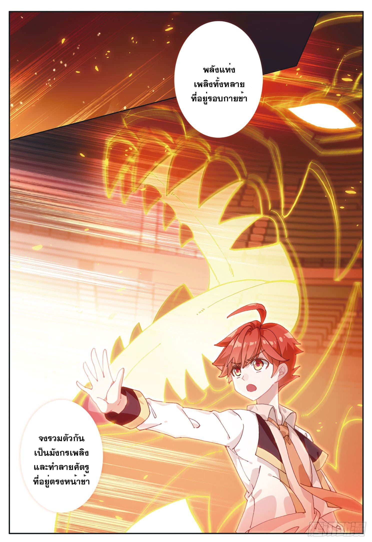 Child of light บุตรแห่งแสง ตอนที่ 12 หน้า 4