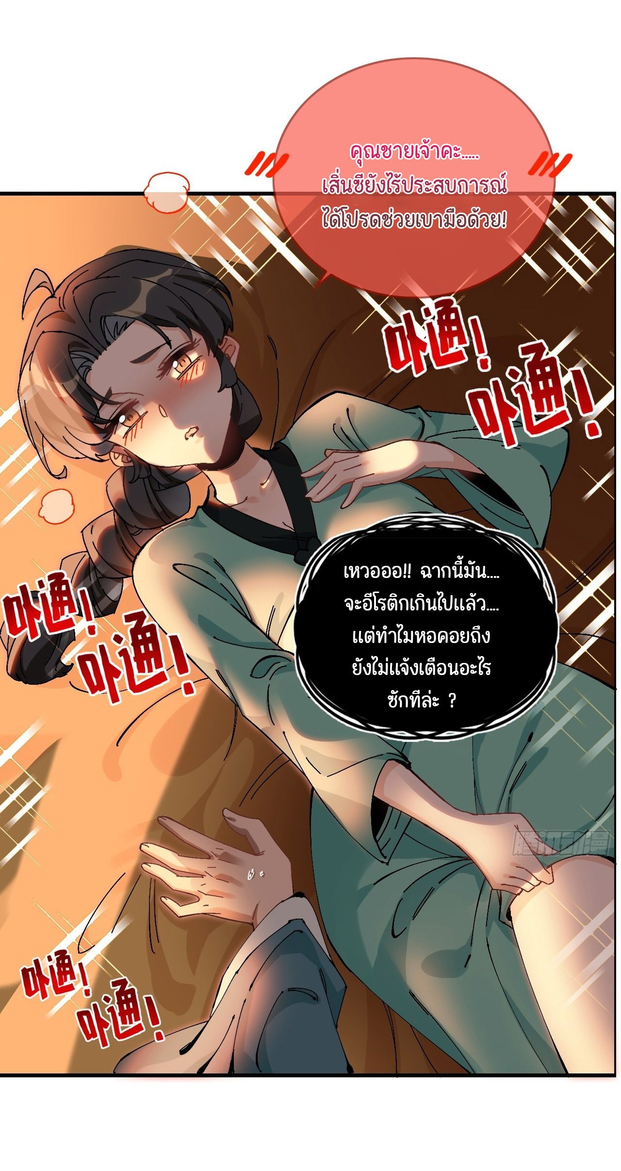 ไม่ใช่แล้วมั้ง ! สุภาพบุรุษก็ต้องระวังด้วยเหรอ ? ตอนที่ 5 หน้า 15