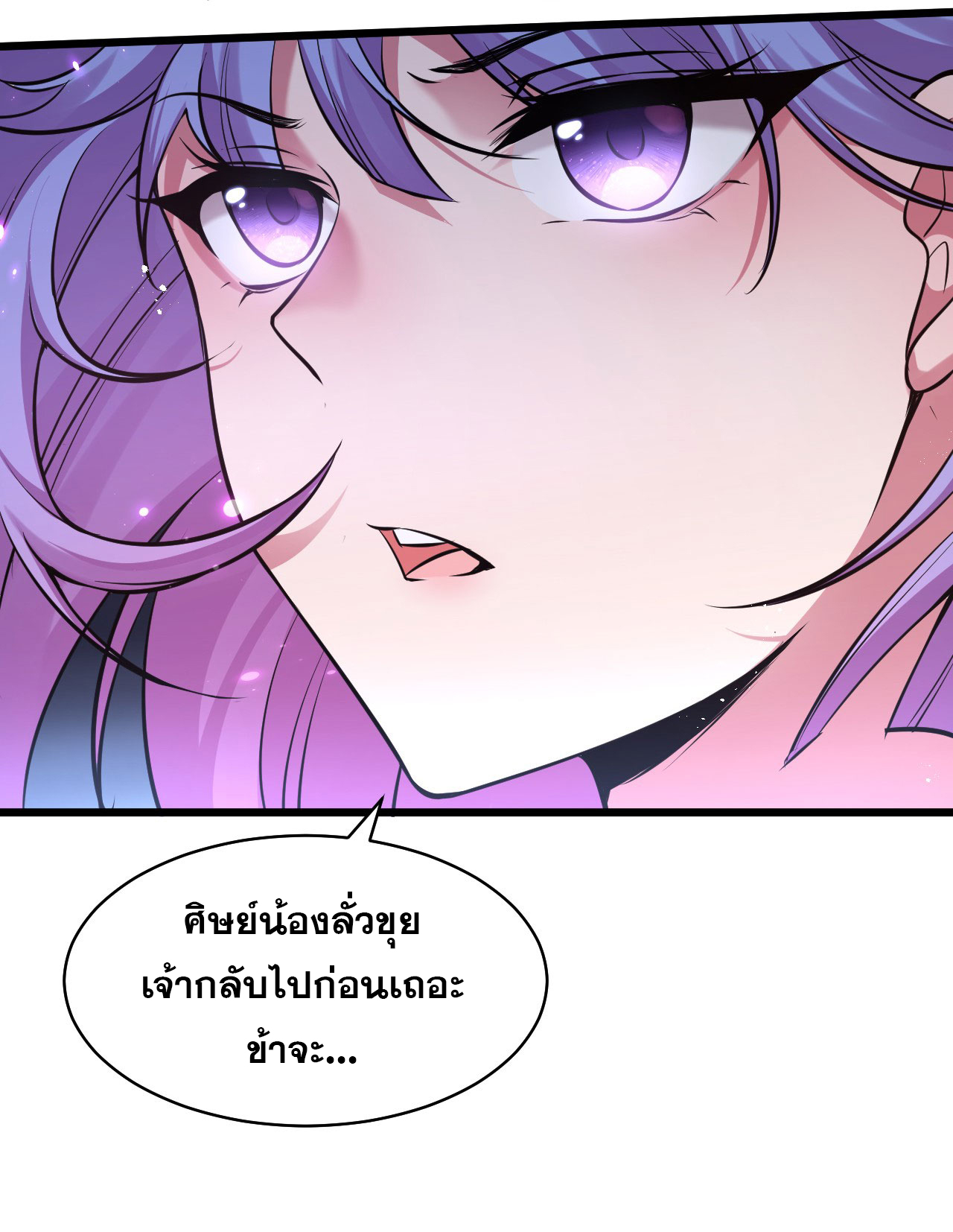 ข้าเพียงต้องการฝึกฝนศิษย์น้องหญิงก็เท่านั้น ตอนที่ 63 หน้า 13