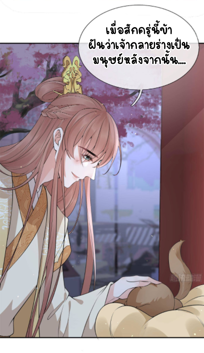 ให้ตายข้าก็จะไม่เป็นอาจารย์ ตอนที่ 76 หน้า 3