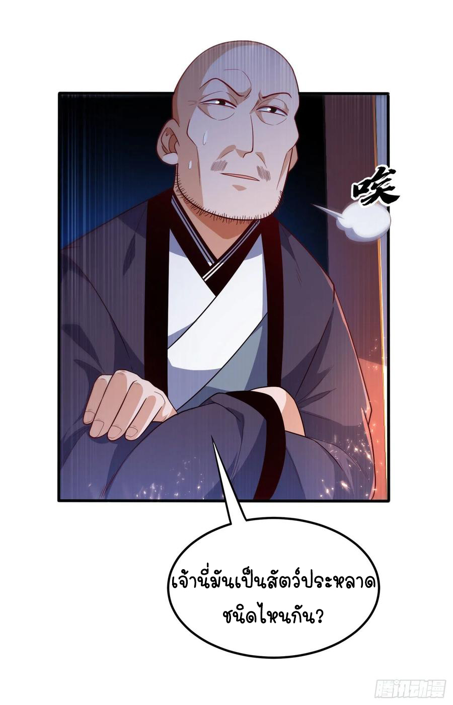 Wu ni ตอนที่ 88 หน้า 38