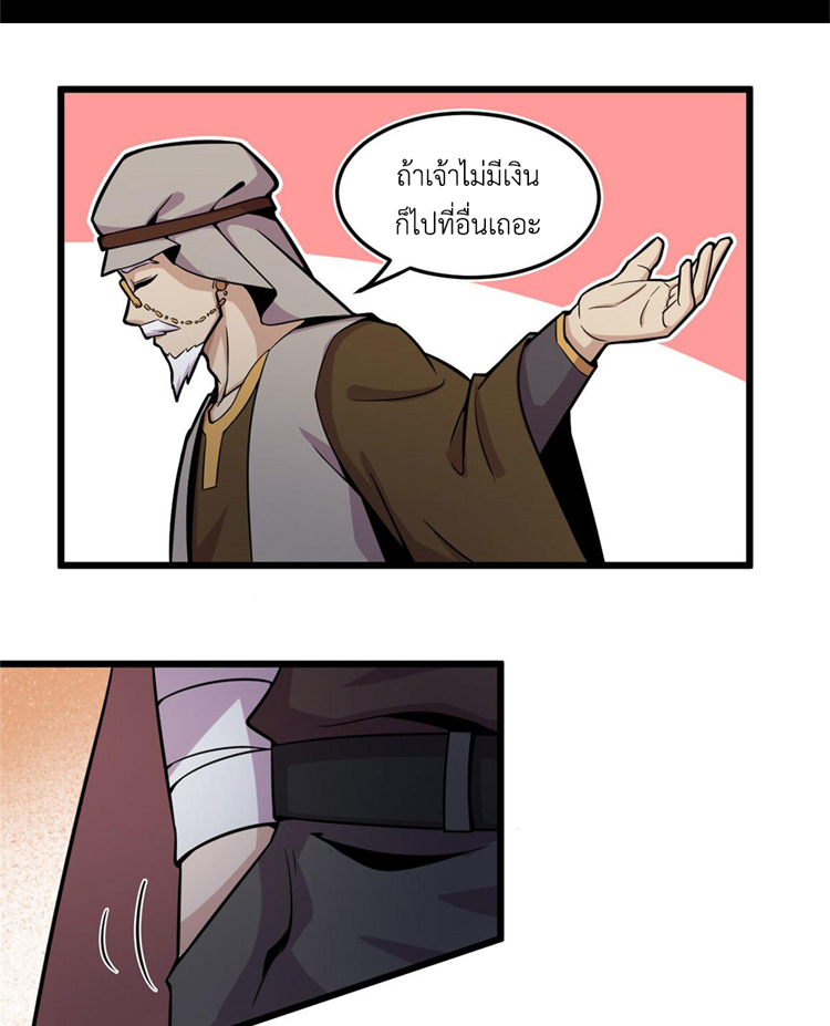 ยอดเซียนสัตว์วิญญาณ ตอนที่ 19 หน้า 3