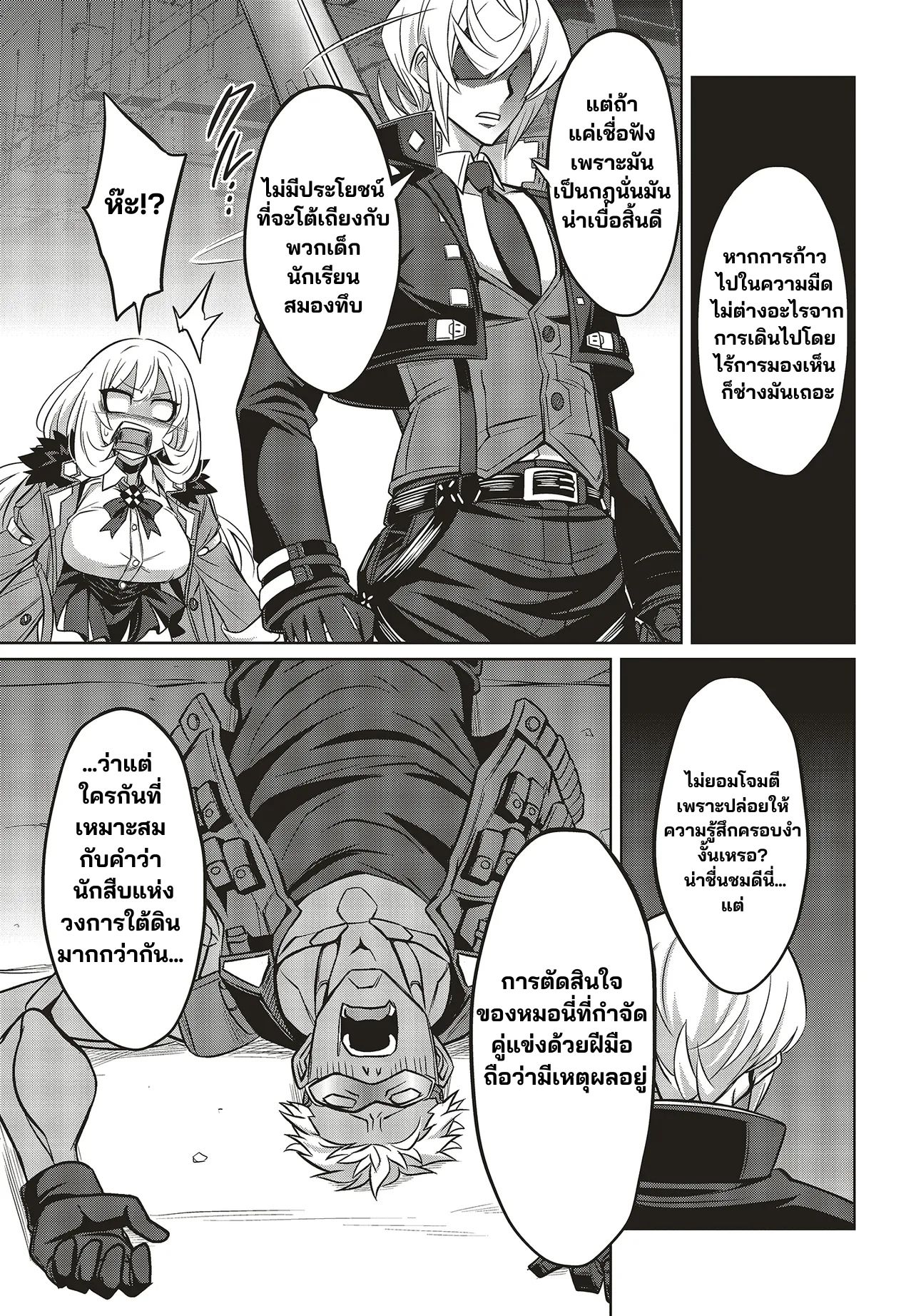 นักสืบคดีลึกลับ (Goetia Shock) ตอนที่ 5 หน้า 5