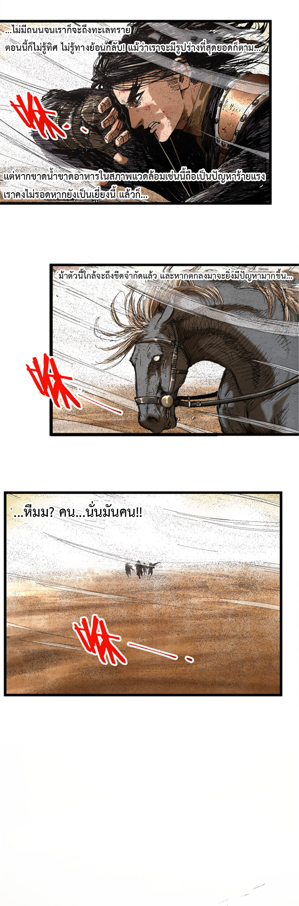 Lu Bu’s life story ตอนที่ 82 หน้า 12