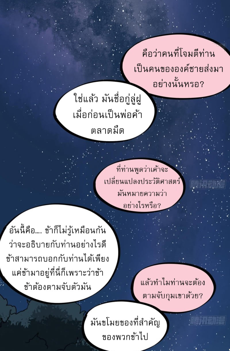 การเกิดใหม่ของราชวงศ์ถัง ตอนที่ 48 หน้า 17