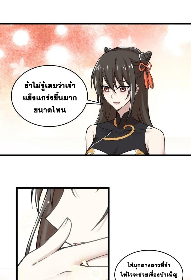 ชีวิตอันสันโดษของจักพรรดิ์หลินเกอ ตอนที่ 191 หน้า 26