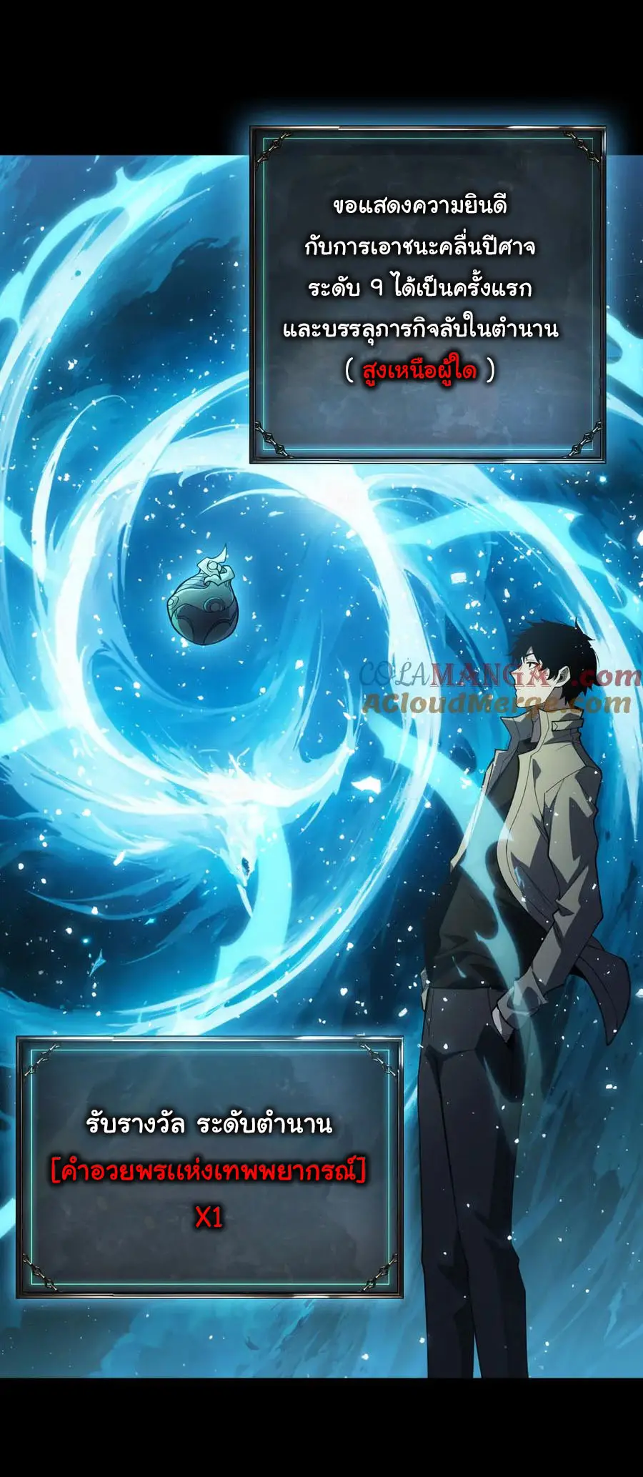 เปลี่ยนคราสระดับตำนานเทพผู้อัญเชิญปีศาจแห่งความตาย ( Idle Player Returns as a God ) ตอนที่ 1 หน้า 37