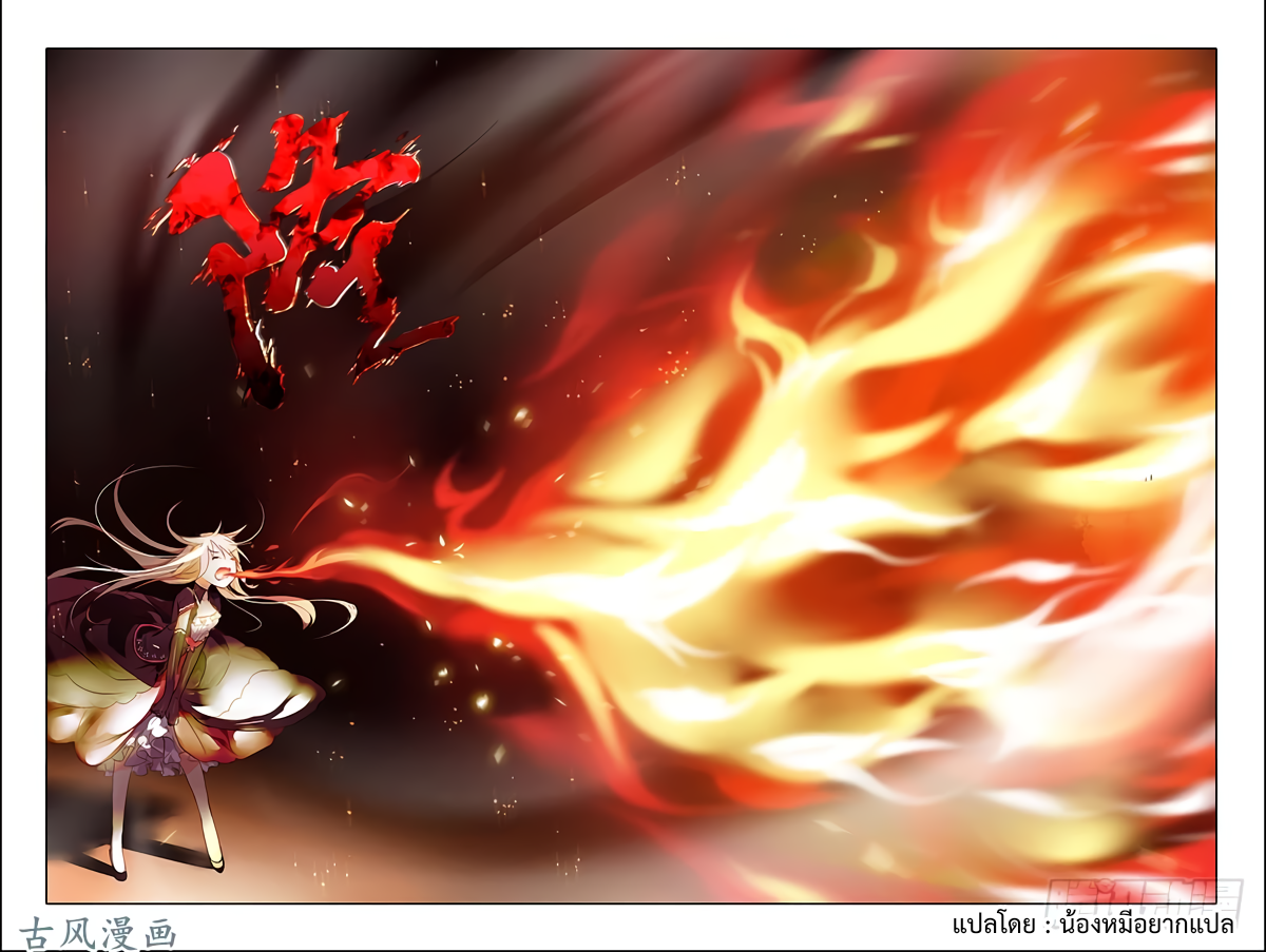 My girlfriend is Evil Dragon ตอนที่ 1 หน้า 20