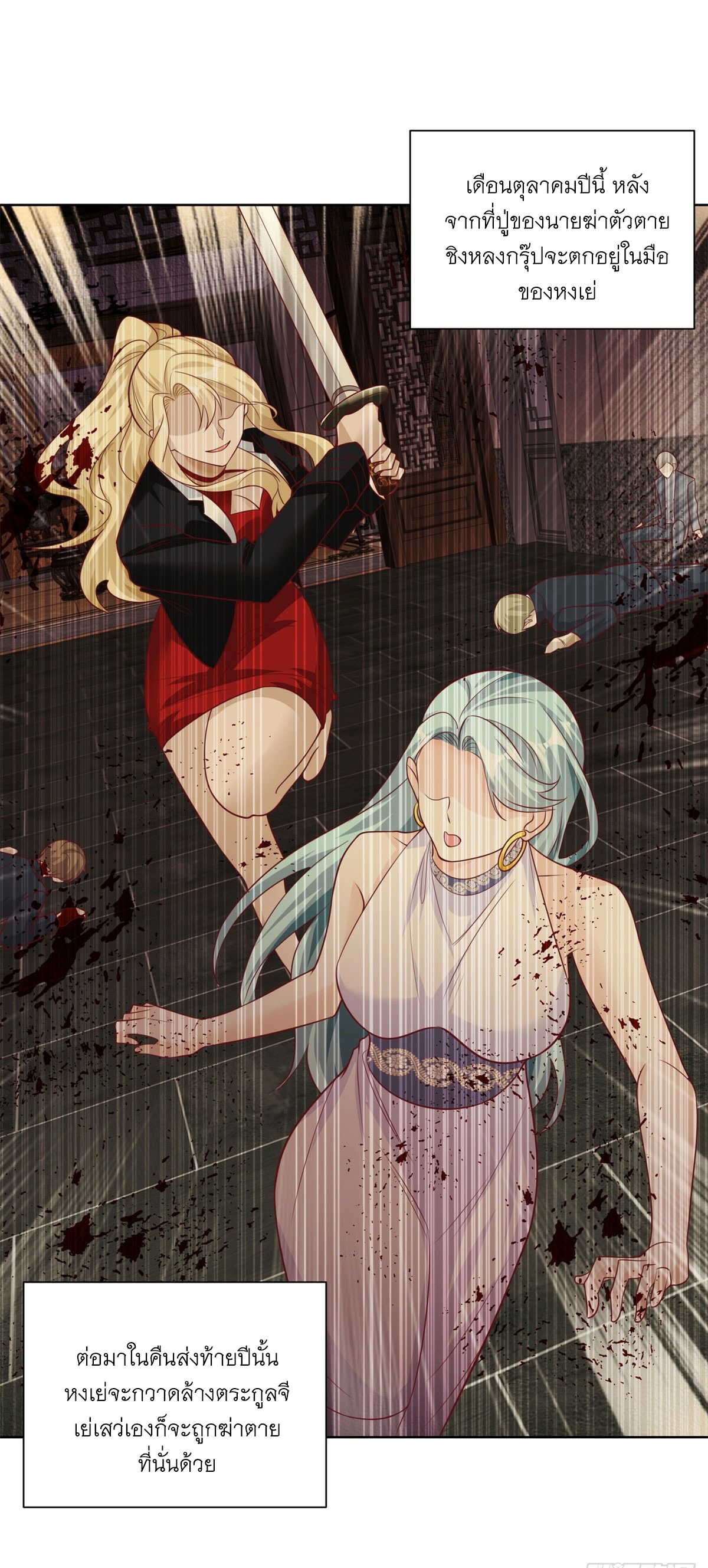 Arch villain วายร้ายระดับเทพ ตอนที่ 49 หน้า 22