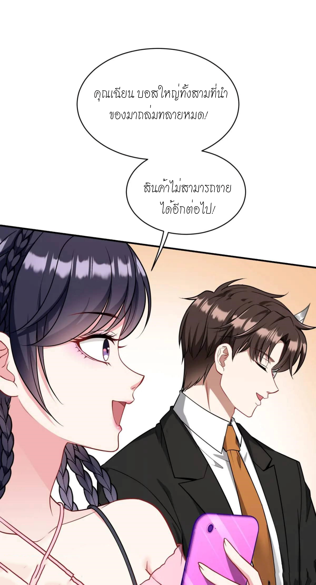 ผมไปเกาะสาวสวยกิน, แต่ตอนนี้ฉันเป็นคนร่ำรวยแล้ว~ ตอนที่ 49 หน้า 40