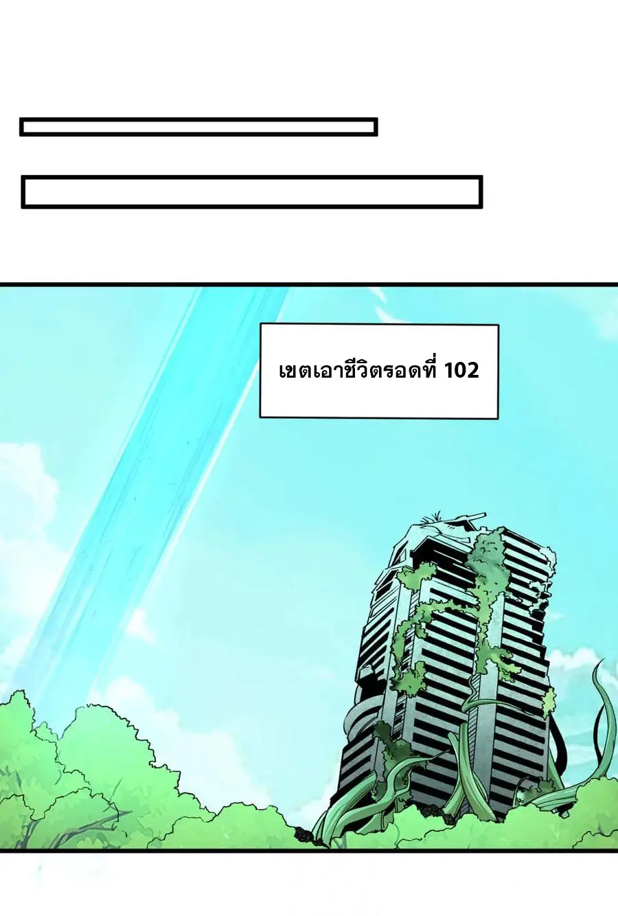 เปลี่ยนชะตาราชาโลกเสมือน ( The King of Reality ) ตอนที่ 13 หน้า 17