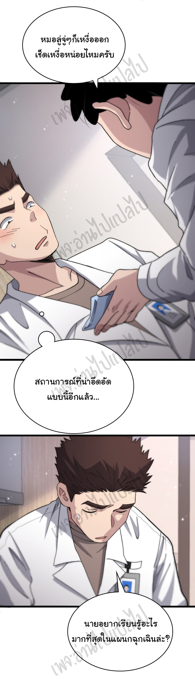 สุดยอดระบบของหมอหลิงหรัน ตอนที่ 68 หน้า 29