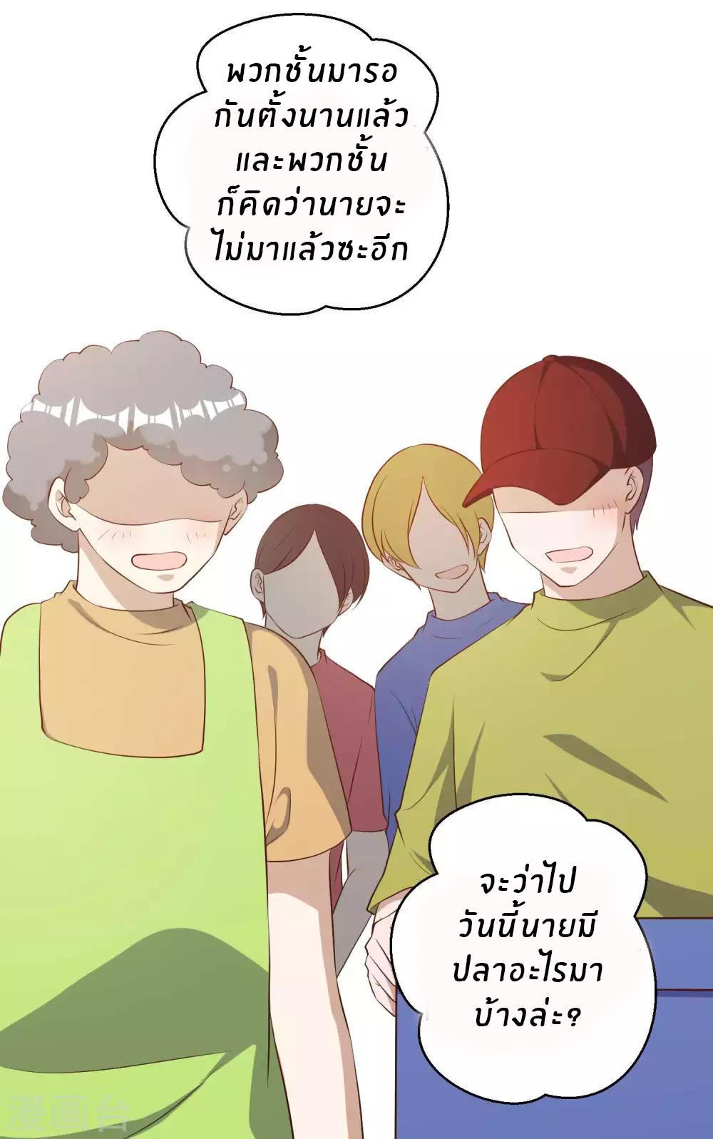 God Fisherman ตอนที่ 51 หน้า 8
