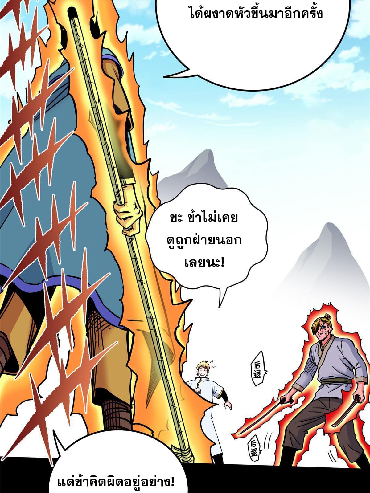 ราชันอหังการ - Emperor's Domination ตอนที่ 51 หน้า 4