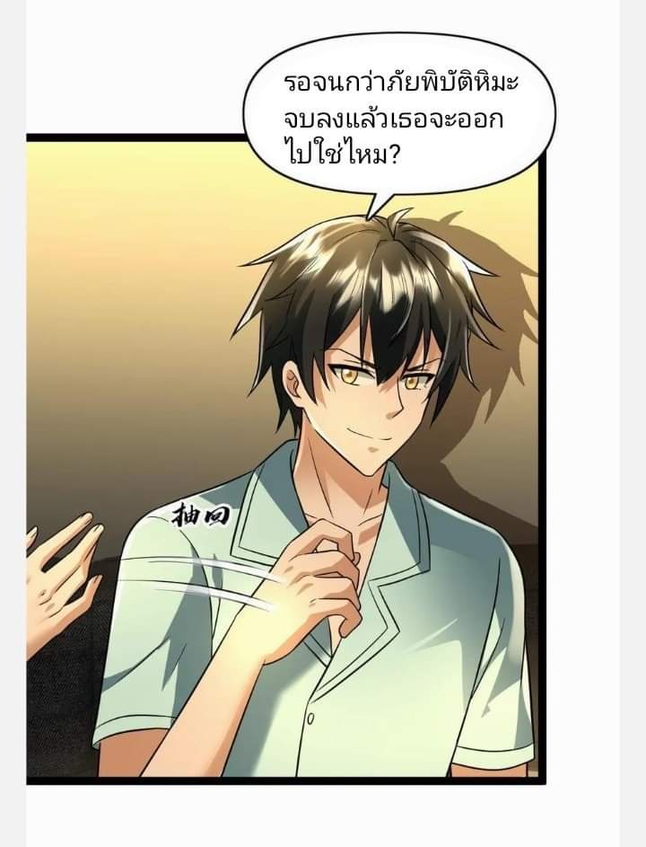 ฉันมีเซฟเฮาว์ในวันโลกาวินาศ ตอนที่ 102 หน้า 9