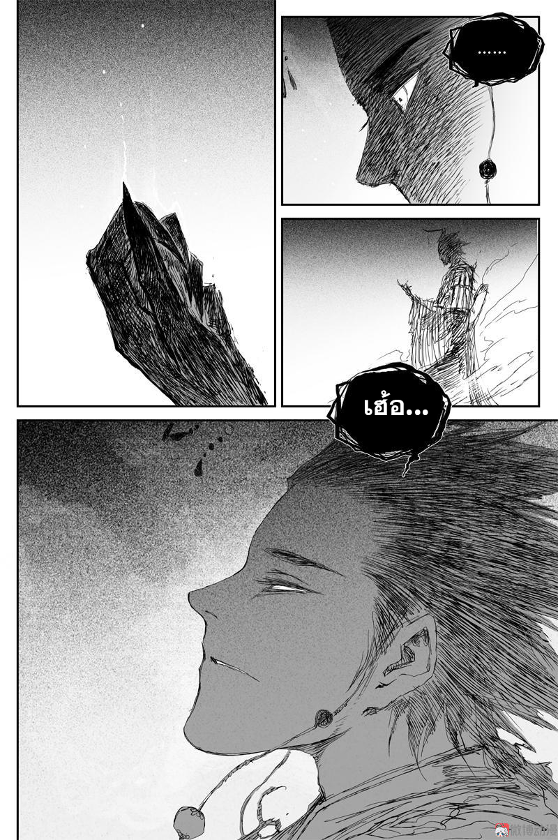 ผู้ขจัดมาร [จีนตัดจบ] ตอนที่ 68 หน้า 13