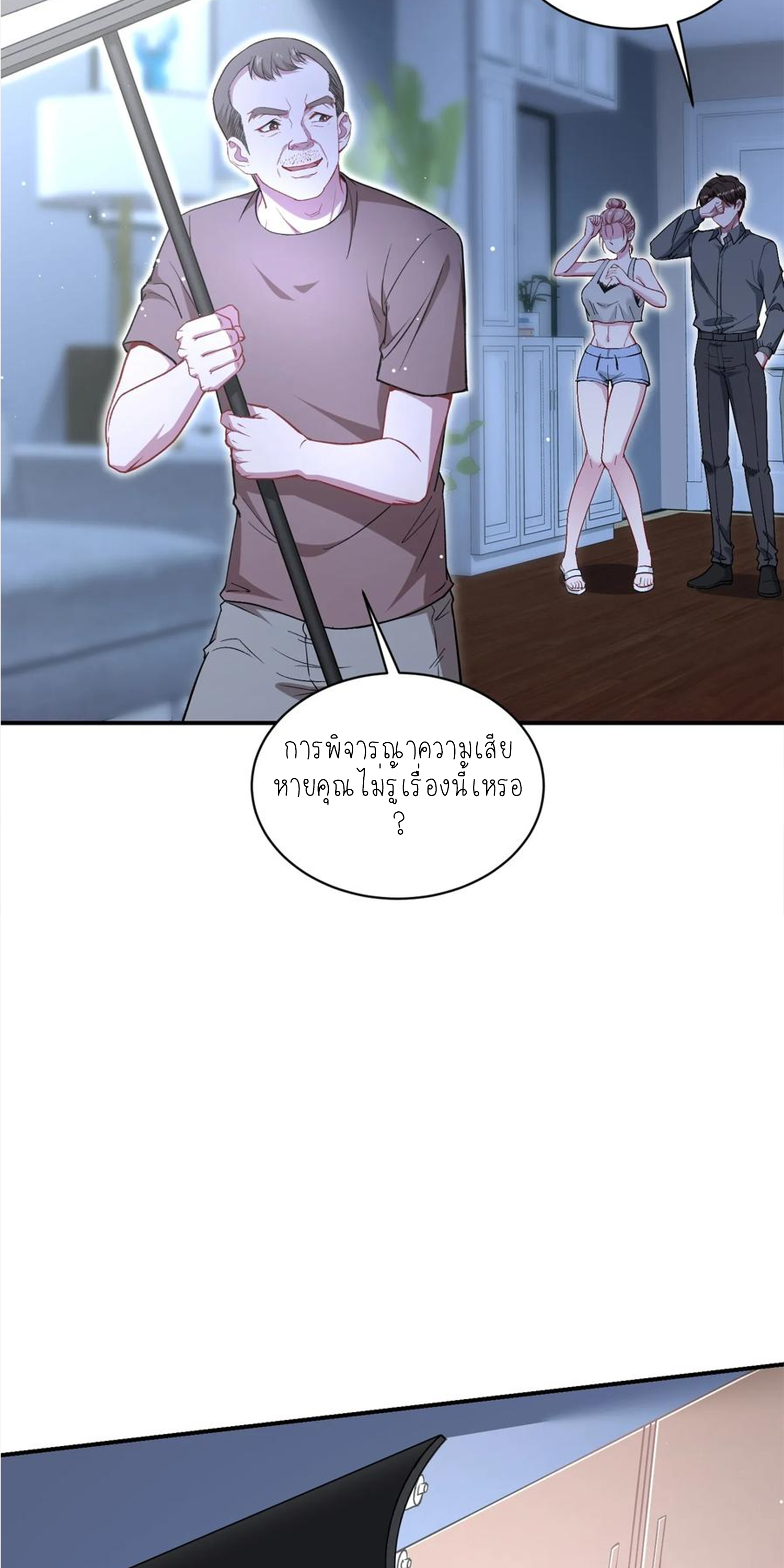 ผมไปเกาะสาวสวยกิน, แต่ตอนนี้ฉันเป็นคนร่ำรวยแล้ว~ ตอนที่ 123 หน้า 35