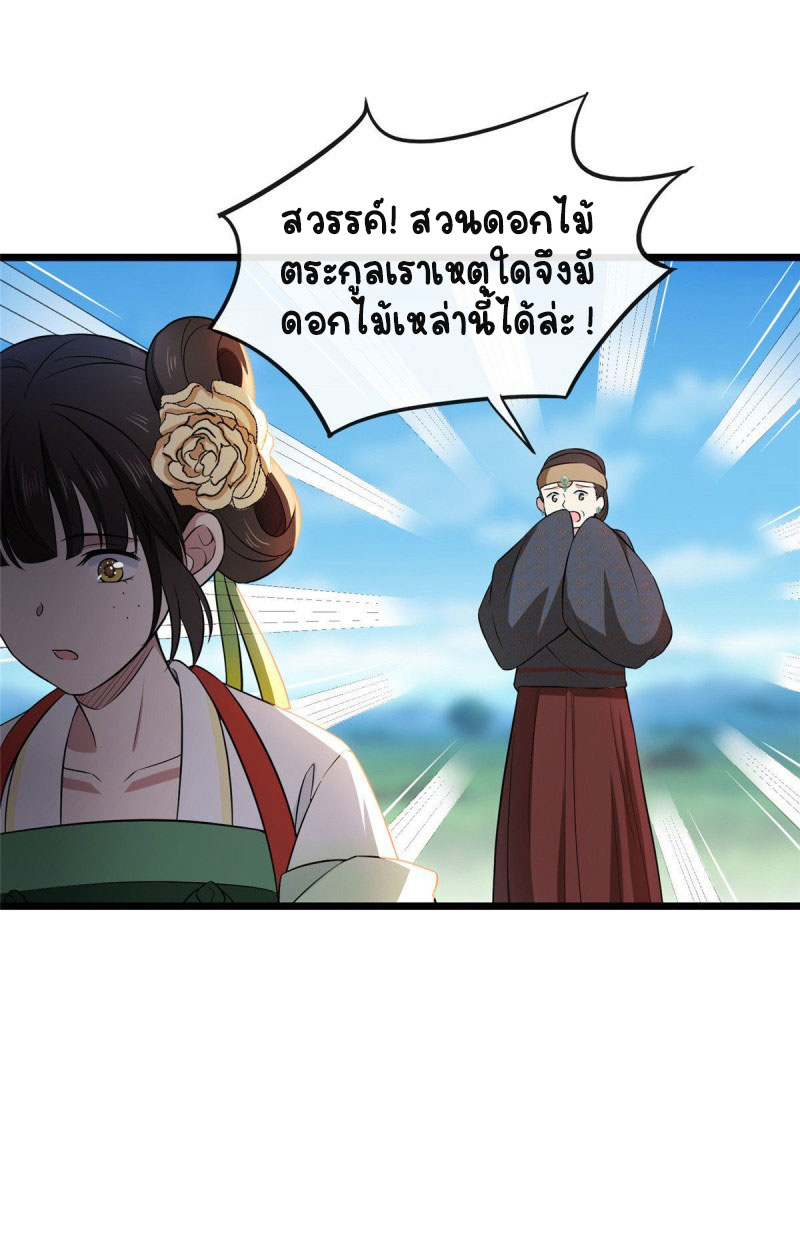 ปิ๊งรักทรราชจอมลวง ตอนที่ 8 หน้า 33