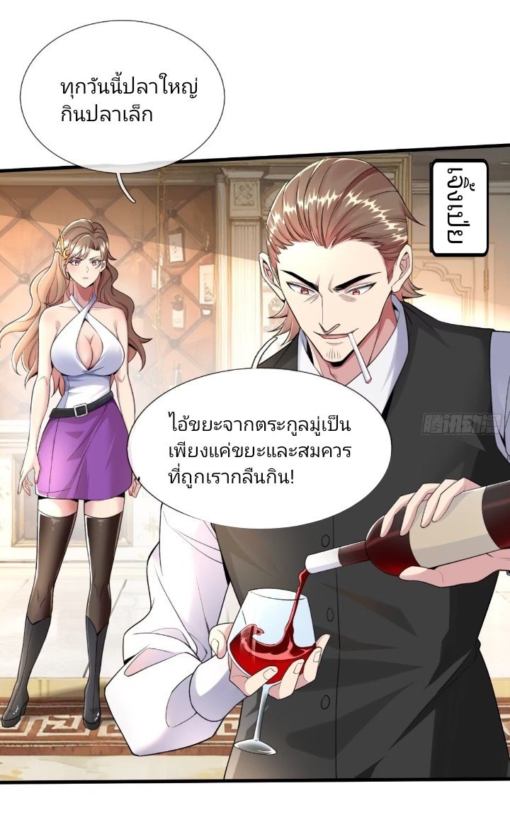 ฉันจะอยู่บนจุดสูงสุดของโลกใบนี้ ตอนที่ 1 หน้า 4