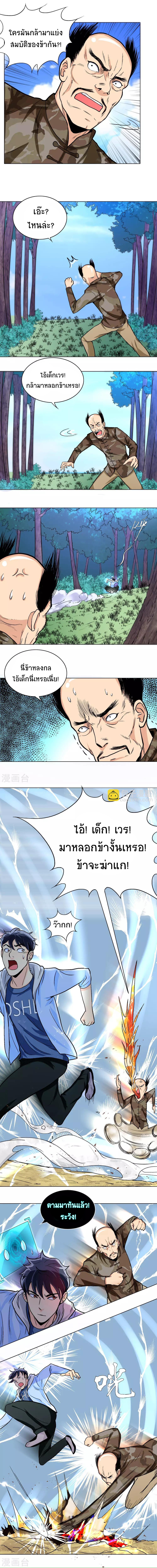 ยอดเซียนแห่งเมือง (I Am Immortal) ตอนที่ 15 หน้า 3
