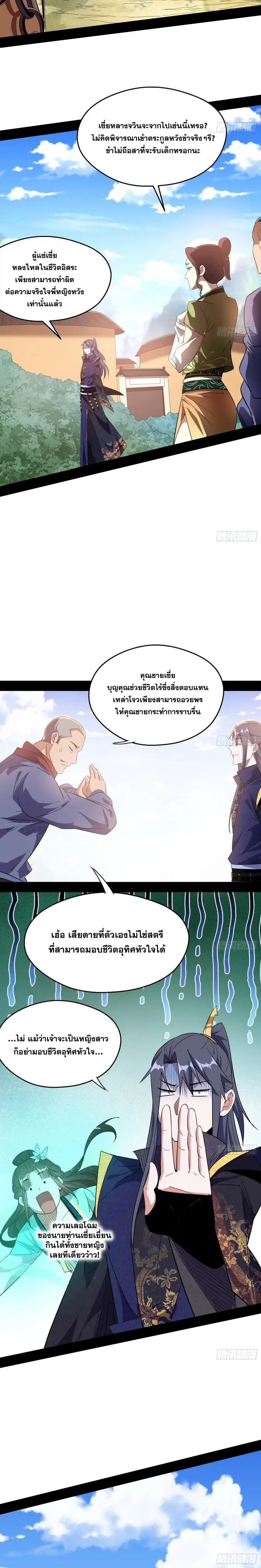 I'm an Evil God ข้าคือจักรพรรดิปีศาจ ตอนที่ 108 หน้า 11