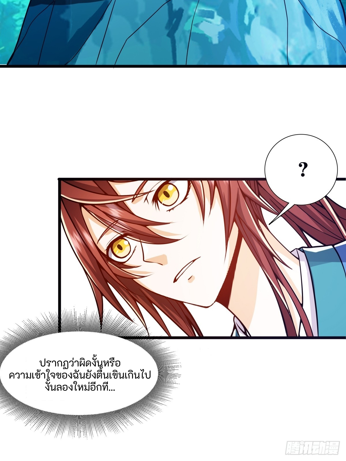 ผู้ฝึกฝนอมตะที่ฝึกฝนจากจินตนาการ Immortal Cultivator Cultivating From Imagination ตอนที่ 2 หน้า 16