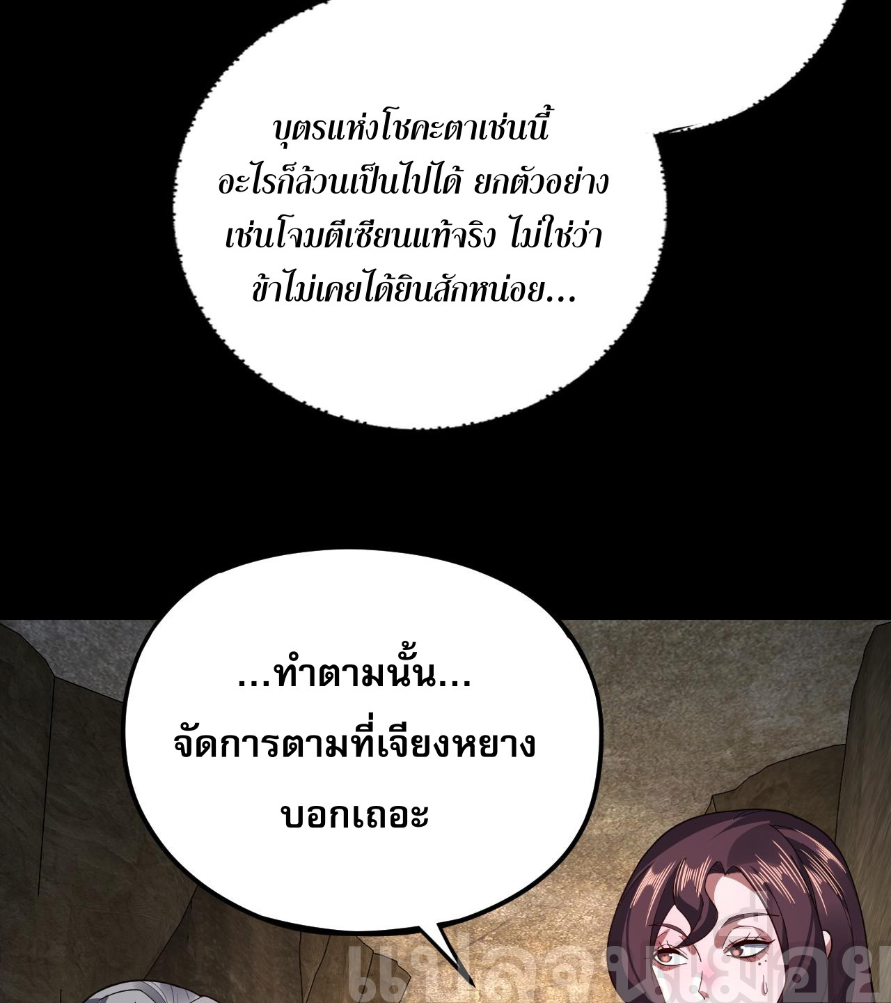 ข้าคือจอมวายร้ายผู้ยิ่งใหญ่ (ชนจีนก่อนใคร) ตอนที่ 106 หน้า 24