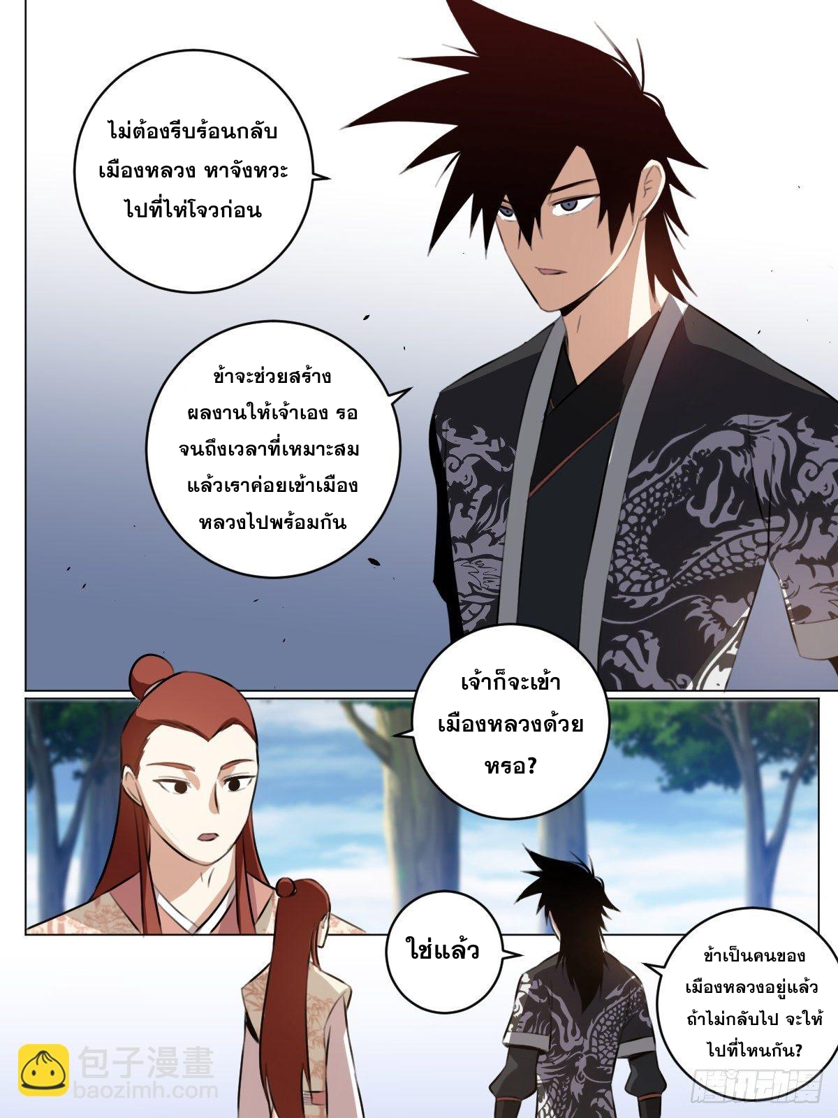 ผมเป็นเจ้าพ่อในต่างโลก ตอนที่ 69 หน้า 3