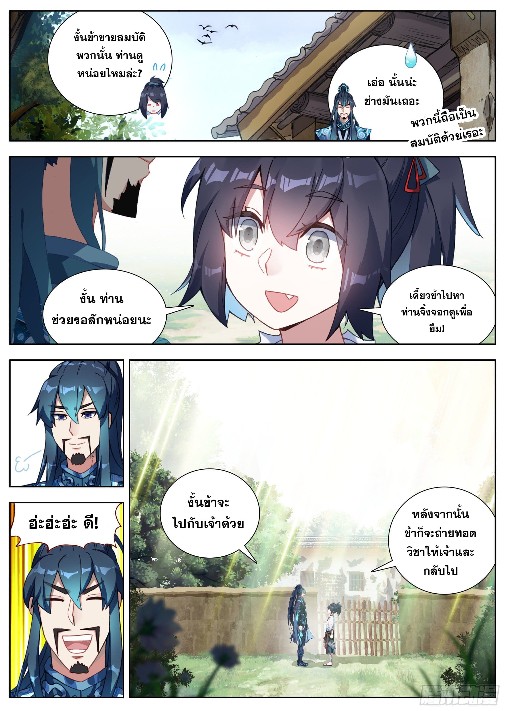 หลินหยวนสิง ตำนานจิ้งจอกเมฆา ตอนที่ 7 หน้า 10