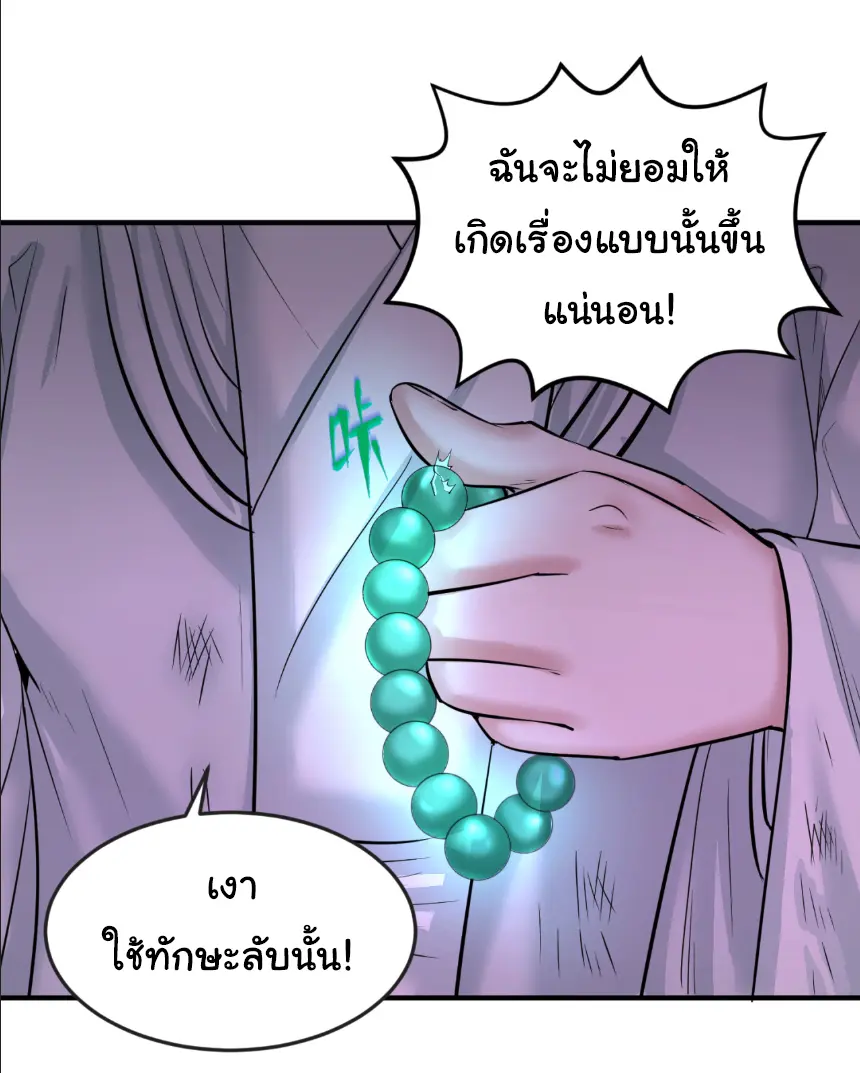 Junior Brother Demon Sovereign is too devoted ตอนที่ 149 หน้า 24