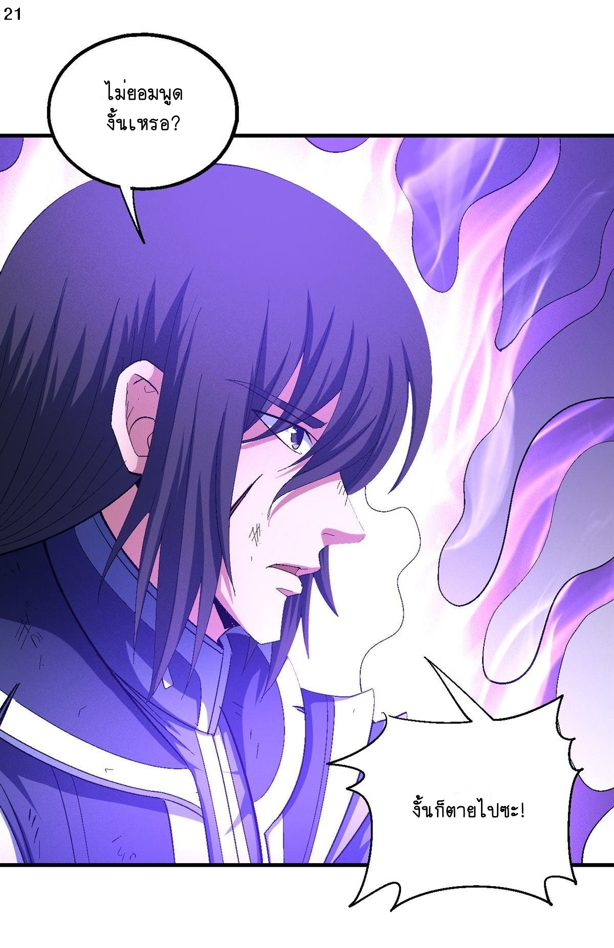 God of Martial Arts เทพยุทธ์แห่งใต้หล้า ตอนที่ 28 หน้า 22