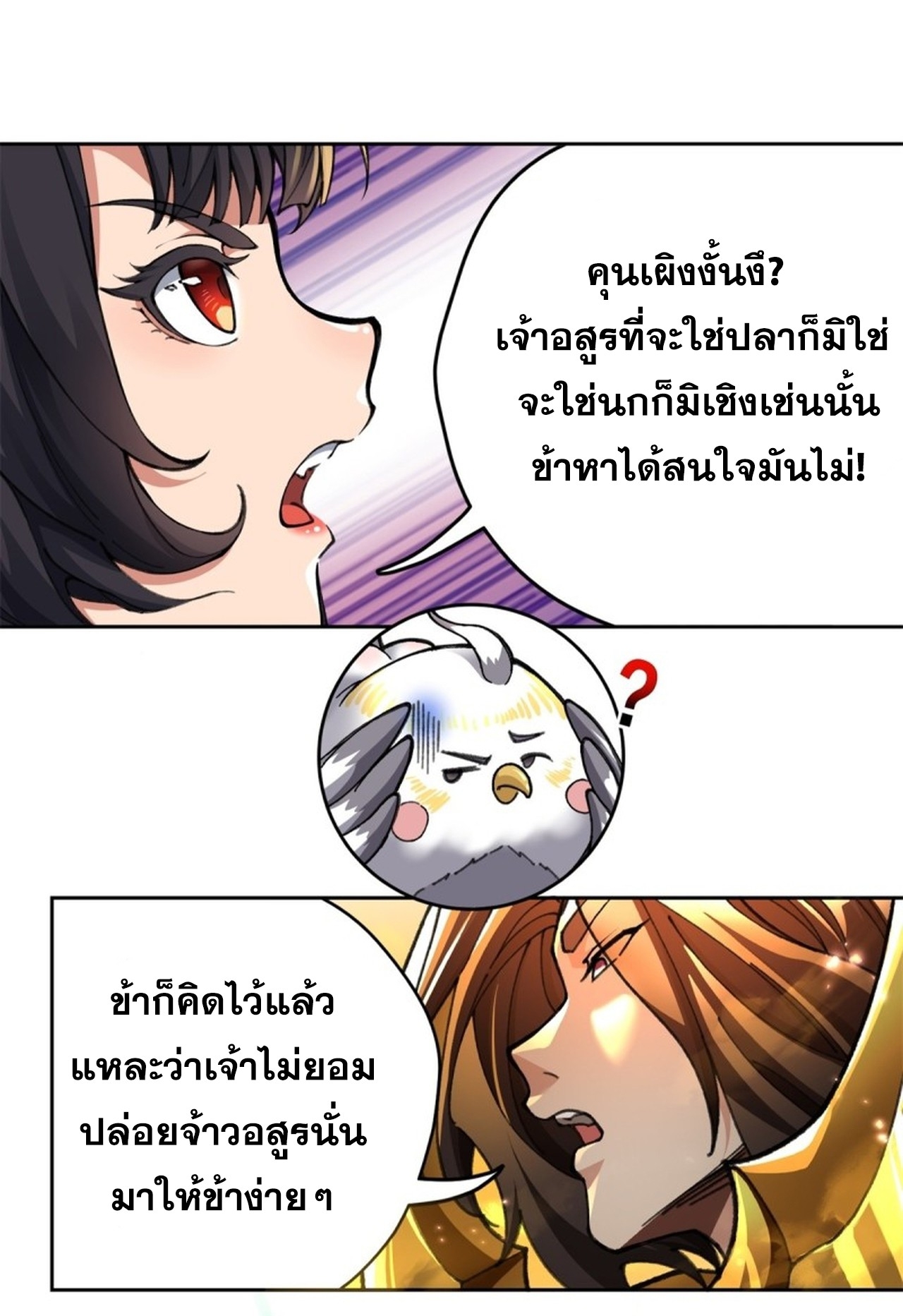 อยู่ๆก็มีลูกสาวบุญธรรมเป็นจอมมารซะงั้น ตอนที่ 4 หน้า 57