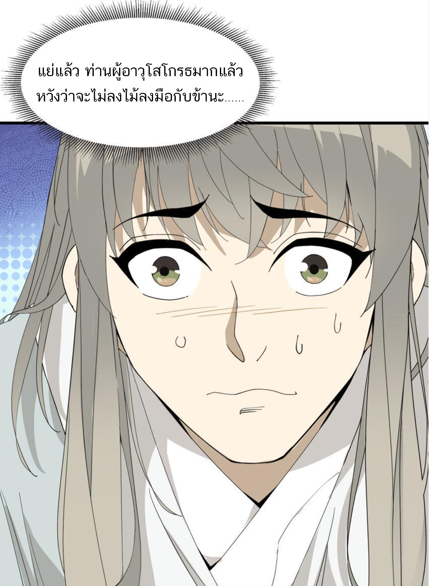 เมื่อข้าลงจากเขาแล้ว ข้าจะไร้ผู้ต่อกร !? (ฝึกเสร็จ Lv.Max) ตอนที่ 10 หน้า 7